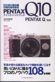 ＰＥＮＴＡＸ　Ｑ１０クイックハンドブック - 写真を楽しく、ランクアップ！