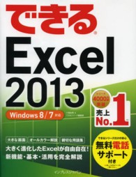 できるＥｘｃｅｌ２０１３―Ｗｉｎｄｏｗｓ８／７対応