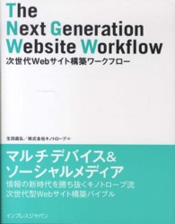 次世代Ｗｅｂサイト構築ワークフロー