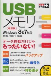 できるポケット＋<br> ＵＳＢメモリー―Ｗｉｎｄｏｗｓ８＆７対応　データ移動だけじゃもったいない！ （改訂版）