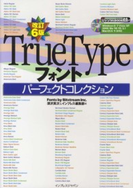 ＴｒｕｅＴｙｐｅフォントパーフェクトコレクション - Ｗｉｎｄｏｗｓ　８／７／Ｖｉｓｔａ／ＸＰ／２０００ ｉｊデジタルｂｏｏｋ （改訂６版）