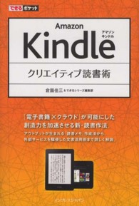 Ａｍａｚｏｎ　Ｋｉｎｄｌｅクリエイティブ読書術 できるポケット