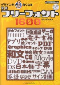 ｉｊデジタルｂｏｏｋ<br> 定番フリーフォント１６００セレクション―デザインがグッと良くなる