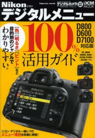 Ｉｍｐｒｅｓｓ　ｍｏｏｋ<br> ニコンデジタルメニュー１００％活用ガイド - Ｄ８００／Ｄ６００／Ｄ７１００対応版