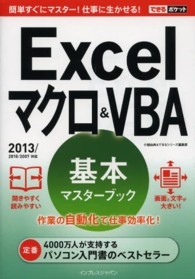 できるポケット<br> Ｅｘｃｅｌマクロ＆ＶＢＡ基本マスターブック―２０１３／２０１０／２００７対応
