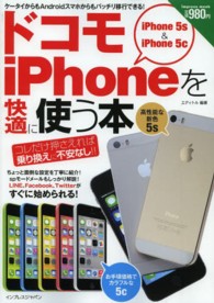 ドコモｉＰｈｏｎｅを快適に使う本 - コレだけ押さえれば乗り換えに不安なし！！ Ｉｍｐｒｅｓｓ　ｍｏｏｋ