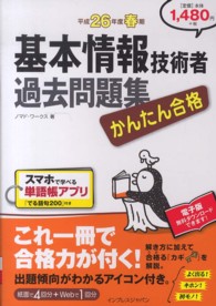 基本情報技術者過去問題集 〈平成２６年度春期〉 - かんたん合格