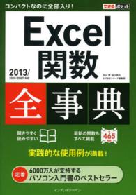 Ｅｘｃｅｌ関数全事典 - Ｅｘｃｅｌ　２０１３／２０１０／２００７対応 できるポケット