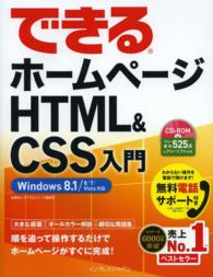 できるホームページＨＴＭＬ＆ＣＳＳ入門 - Ｗｉｎｄｏｗｓ　８．１／８／７／Ｖｉｓｔａ対応