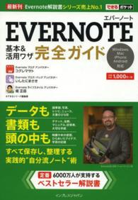 ＥＶＥＲＮＯＴＥ基本＆活用ワザ完全ガイド - Ｗｉｎｄｏｗｓ　Ｍａｃ　ｉＰｈｏｎｅ　Ａｎｄｒｏｉ できるポケット