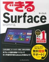 できるＳｕｒｆａｃｅ - Ｓｕｒｆａｃｅ　２／Ｓｕｒｆａｃｅ　Ｐｒｏ　２対応