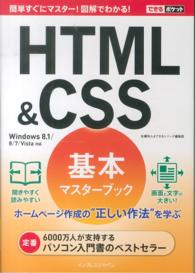 できるポケット<br> ＨＴＭＬ＆ＣＳＳ基本マスターブック―Ｗｉｎｄｏｗｓ　８．１／８／７／Ｖｉｓｔａ対応