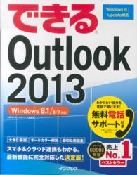 できるＯｕｔｌｏｏｋ　２０１３ - Ｗｉｎｄｏｗｓ　８．１／８／７対応
