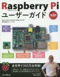 Ｒａｓｐｂｅｒｒｙ　Ｐｉユーザーガイド （第２版）