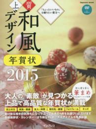 ｉｍｐｒｅｓｓ　ｍｏｏｋ<br> 上質和風デザイン年賀状 〈２０１５〉