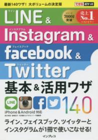 できるポケット<br> ＬＩＮＥ　＆　Ｉｎｓｔａｇｒａｍ　＆　Ｆａｃｅｂｏｏｋ　＆　Ｔｗｉｔｔｅｒ基本＆活用ワザ１４０