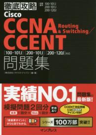 徹底攻略Ｃｉｓｃｏ　ＣＣＮＡ　Ｒｏｕｔｉｎｇ　＆　Ｓｗｉｔｃｈｉｎｇ／ＣＣＥＮＴ問題集―「１００‐１０１Ｊ」「２００‐１０１Ｊ」「２００‐１２０Ｊ」対応