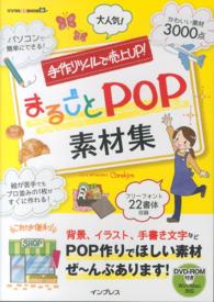 手作りツ ルで売上ｕｐ まるごとｐｏｐ素材集 紀伊國屋書店ウェブストア オンライン書店 本 雑誌の通販 電子書籍ストア