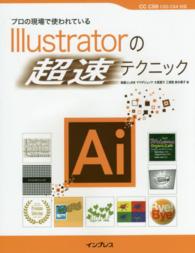 プロの現場で使われているＩｌｌｕｓｔｒａｔｏｒの超速テクニック - ＣＣ　ＣＳ６　ＣＳ５　ＣＳ４対応