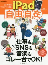 ｉＰａｄ自由自在 - 達人が教えるワザとアプリ満載！ ｉｍｐｒｅｓｓ　ｍｏｏｋ