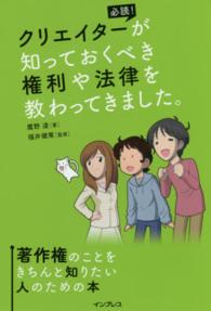 クリエイターが知っておくべき権利や法律を教わってきました。 - クリエイター必読！