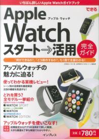 できるＡｐｐｌｅ　Ｗａｔｃｈスタート→活用完全ガイド