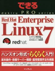 Ｒｅｄ　Ｈａｔ　Ｅｎｔｅｒｐｒｉｓｅ　Ｌｉｎｕｘ　７ できるＰＲＯ