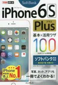 ｉＰｈｏｎｅ６Ｓ　Ｐｌｕｓ基本＆活用ワザ１００ 〈ソフトバンク完全対応〉 できるポケット