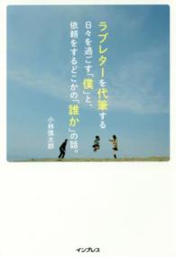 ラブレターを代筆する日々を過ごす「僕」と、依頼をするどこかの「誰か」の話。