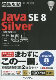 徹底攻略Ｊａｖａ　ＳＥ　８　Ｓｉｌｖｅｒ「１Ｚ０－８０８」対応問題集 - 試験番号１Ｚ０－８０８