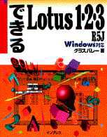 できるＬｏｔｕｓ１・２・３　Ｒ５Ｊ - Ｗｉｎｄｏｗｓ対応