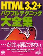 ＨＴＭＬ（エッチティエムエル）３．２＋パワフルテクニック大全集