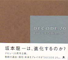 デコード２０