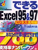 できるＥｘｃｅｌ　９５＆９７ビジネス活用編 - Ｗｉｎｄｏｗｓ版