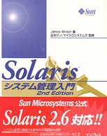 Ｓｏｌａｒｉｓシステム管理入門