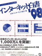 インターネット白書 〈’９８〉