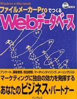 ファイルメーカーProでつくるWebデータベース 道満 和浩 ファイルメ－カ－ProでつくるWebデ－タベ－ス / 道満 和浩