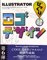 Ｉｌｌｕｓｔｒａｔｏｒびっくりロゴデザイン - Ｉｌｌｕｓｔｒａｔｏｒ７．０Ｊ対応