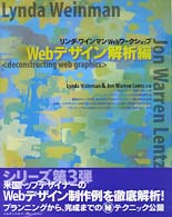 Ｗｅｂデザイン解析編 リンダ・ワインマンＷｅｂワークショップ