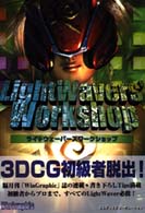 ＬｉｇｈｔＷａｖｅｒｓ’　ｗｏｒｋｓｈｏｐ Ｗｉｎ　ｇｒａｐｈｉｃ　ｂｏｏｋシリーズ