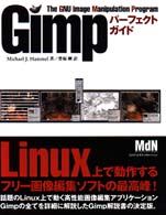 Ｇｉｍｐパーフェクトガイド