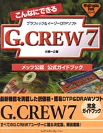 こんなにできるＧ．ＣＲＥＷ７ - グラフィック＆イージーＤＴＰソフト Ｗｉｎ　ｇｒａｐｈｉｃ　ｂｏｏｋシリーズ