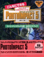 こんなにできるＰｈｏｔｏＩｍｐａｃｔ　５ - フォトレタッチ＆　Ｗｅｂデザインツール Ｗｉｎ　ｇｒａｐｈｉｃ　ｂｏｏｋシリーズ