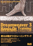 Ｄｒｅａｍｗｅａｖｅｒ３ハンズ・オン・トレーニングｆｏｒ　Ｍａｃｉｎｔｏｓｈ＆Ｗｉｎｄｏｗｓ