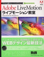 ライブモーション教室 - Ａｄｏｂｅ　ＬｉｖｅＭｏｔｉｏｎ アドビ公認トレーニングブック