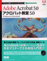 アクロバット教室５．０ - Ａｄｏｂｅ　Ａｃｒｏｂａｔ　５．０ アドビ公認トレーニングブック