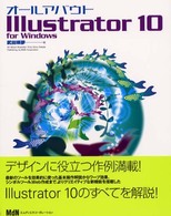 オールアバウトＩｌｌｕｓｔｒａｔｏｒ　１０ 〈Ｆｏｒ　Ｗｉｎｄｏｗｓ〉