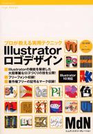 Ｉｌｌｕｓｔｒａｔｏｒロゴデザイン - プロが教える実用テクニック