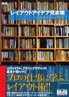 ＭｄＮ　ｄｅｓｉｇｎ　ｂａｓｉｃｓ<br> レイアウトアイデア見本帳