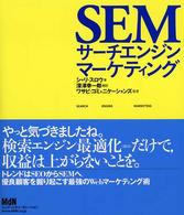 ＳＥＭサーチエンジン・マーケティング